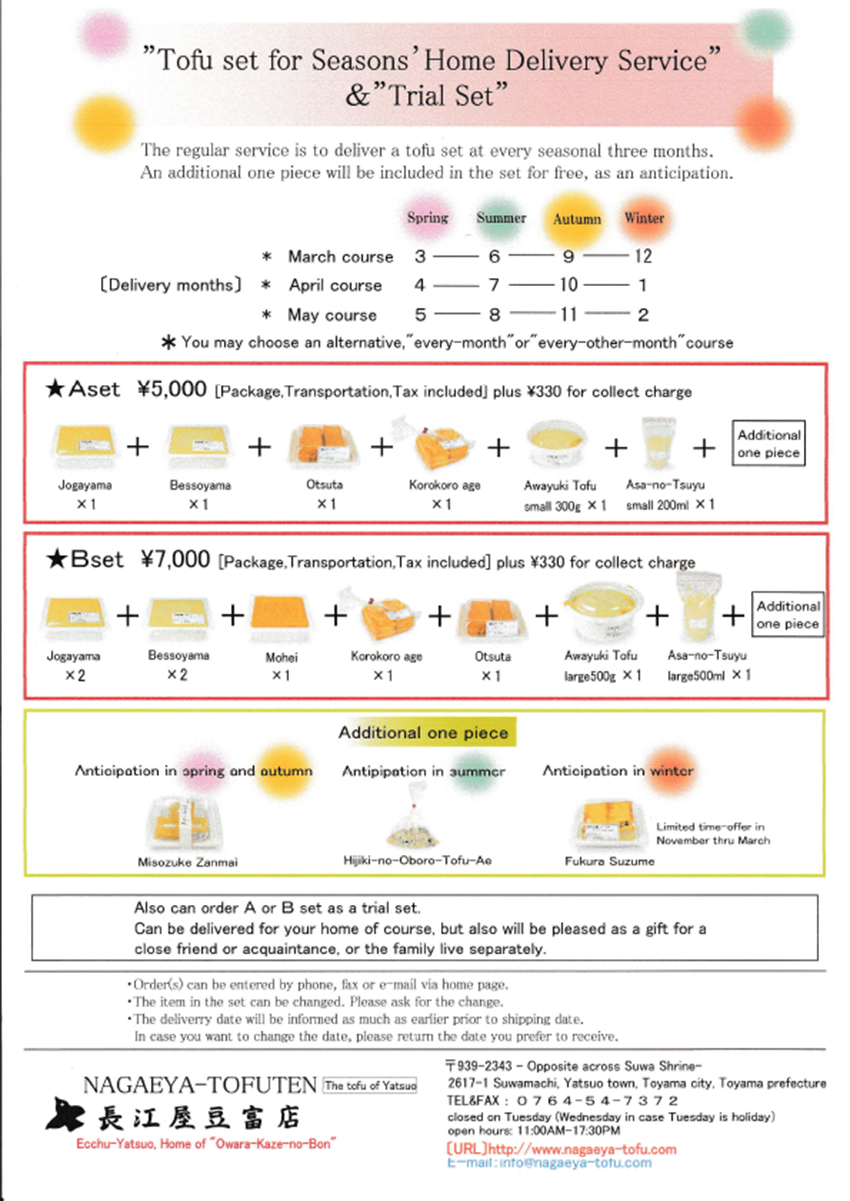 【Tofu set for Four Seasons’ Regular Service & Trial】 The regular service is to deliver a tofu set at every seasonal three months. An additional one piece will be included in the set for free, as an anticipation.